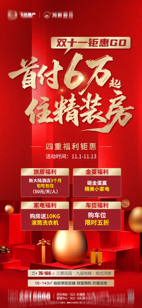 源文件下载【享设计】搜索编号：66980033815805309【地产双十一购房节红金活动海报】