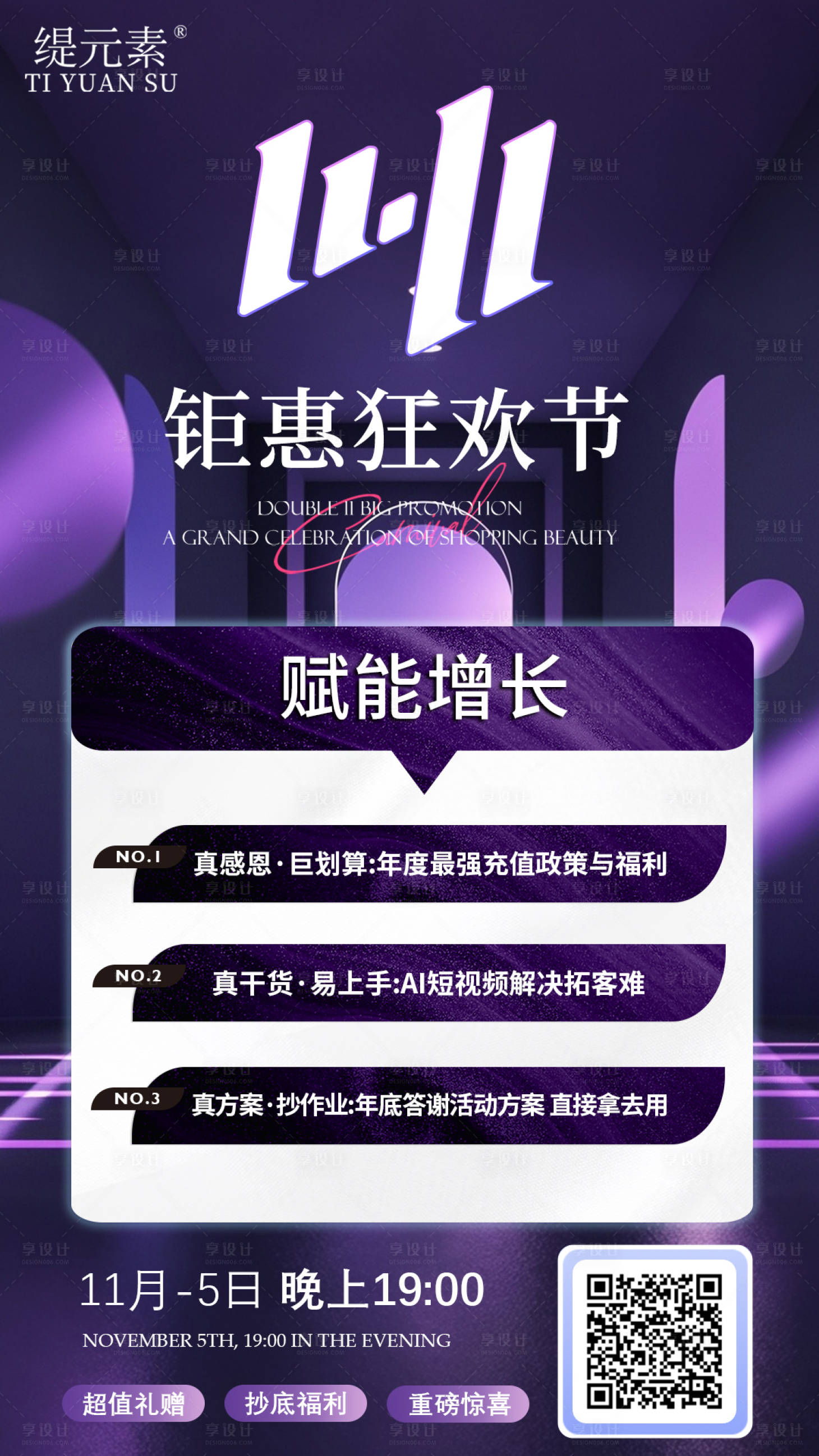 源文件下载【享设计】搜索编号：50080033969857908【美业双十一】