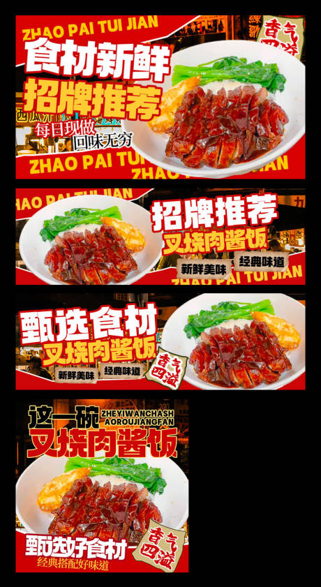 源文件下载【享设计】搜索编号：23530034191708122【烧腊盖浇饭三件套】