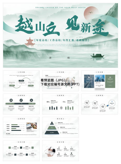 源文件下载【享设计】搜索编号：81600034251833901【绿色商务工作总结汇报PPT】