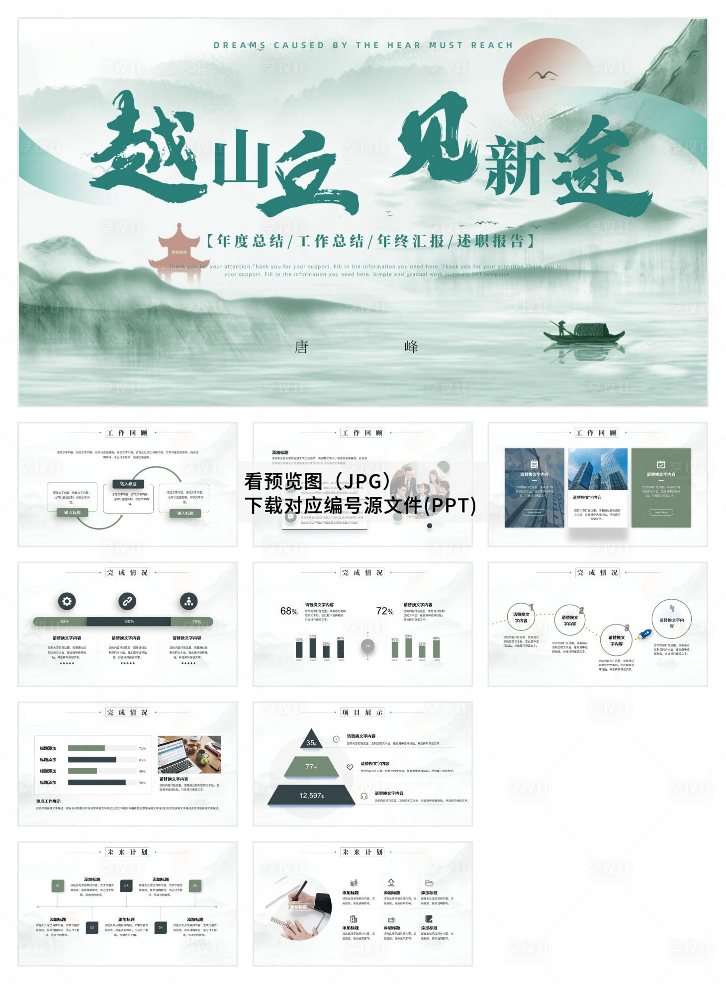 源文件下载【享设计】搜索编号：81600034251833901【绿色商务工作总结汇报PPT】