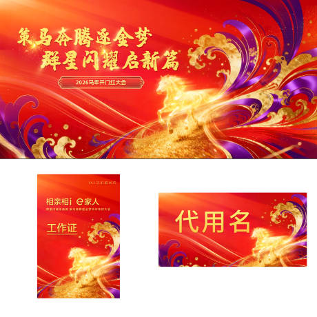 源文件下載【享設(shè)計(jì)】搜索編號(hào)：13570034180981560【馬年年會(huì)主視覺背景板】