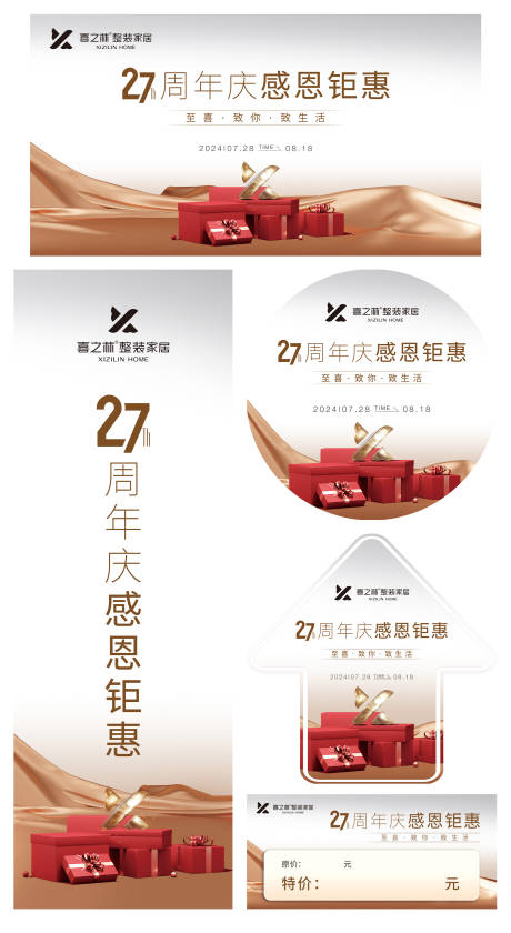 源文件下载【享设计】搜索编号：40520033893962951【周年庆活动海报系列物料主KV】