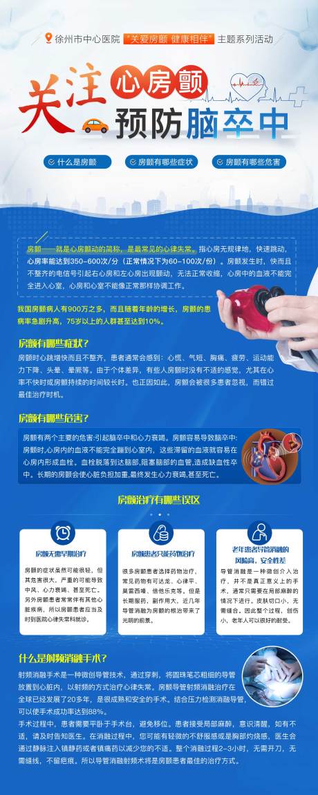 源文件下載【享設計】搜索編號：33090034184478283【預防腦卒中易拉寶】