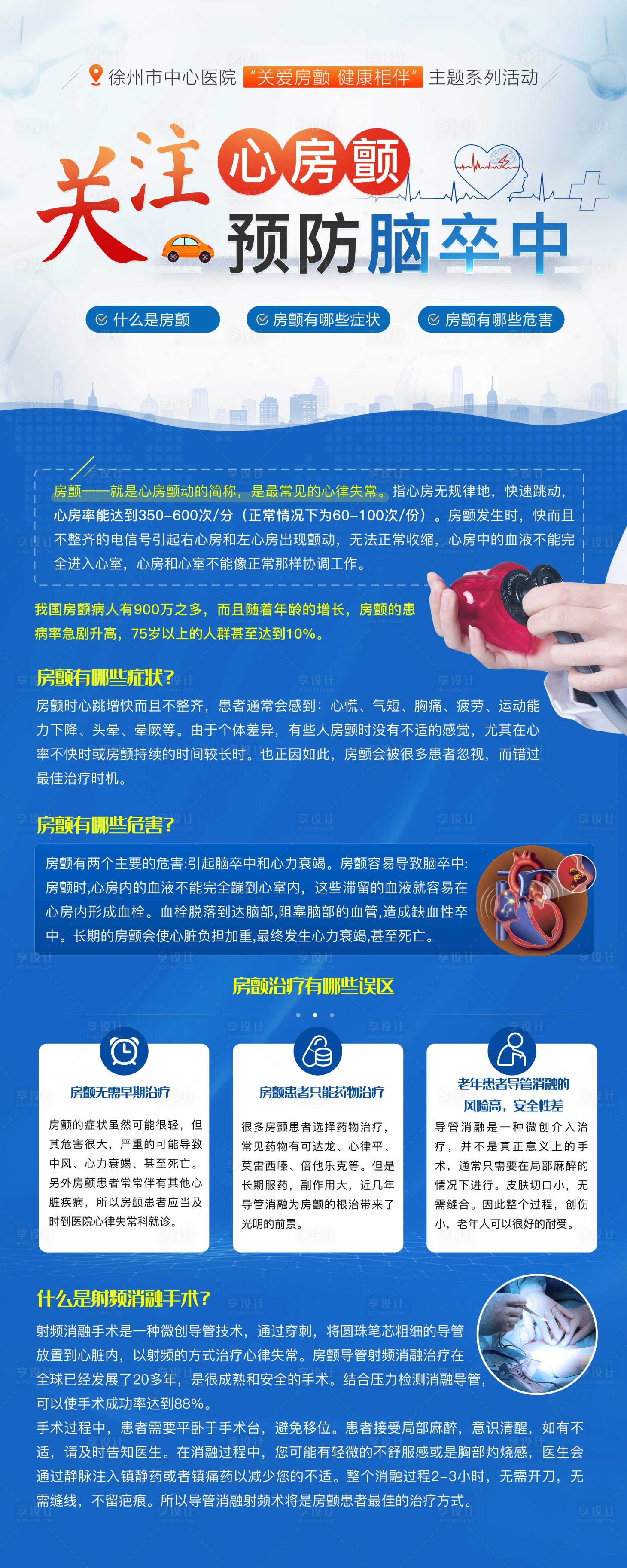 源文件下载【享设计】搜索编号：33090034184478283【预防脑卒中易拉宝】