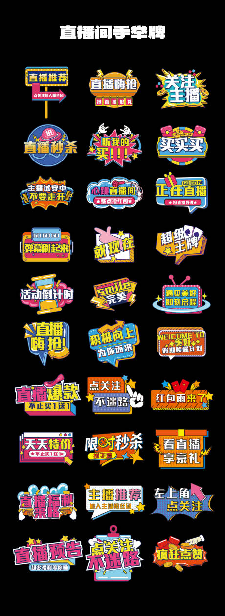 源文件下载【享设计】搜索编号：99680033904568494【电商直播间手举牌】