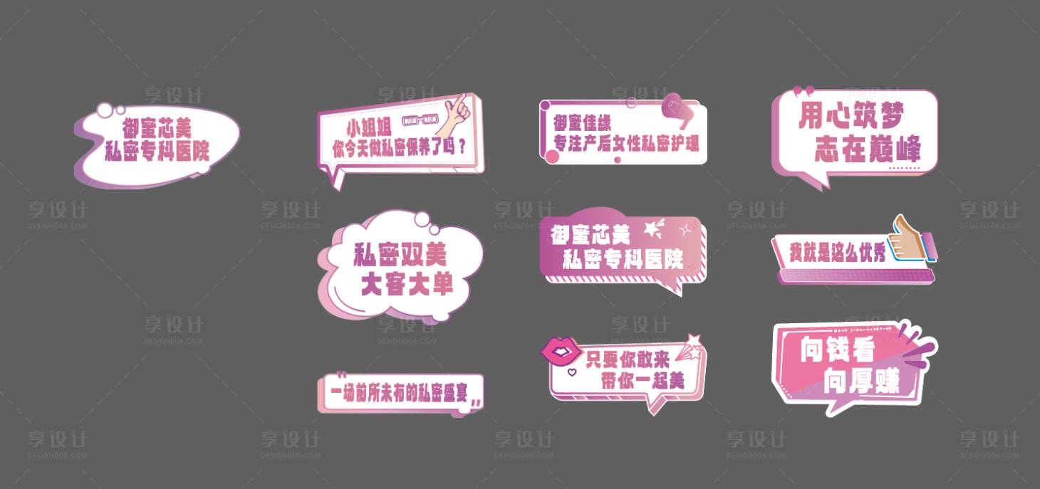 源文件下载【享设计】搜索编号：19140033837368506【医美开业手举牌】