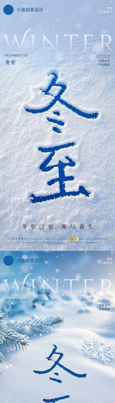 源文件下载【享设计】搜索编号：72880034098731768【冬至节气雪地海报】