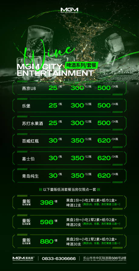 源文件下载【享设计】搜索编号：22550034038174491【酒吧啤酒系列套餐酒水海报】