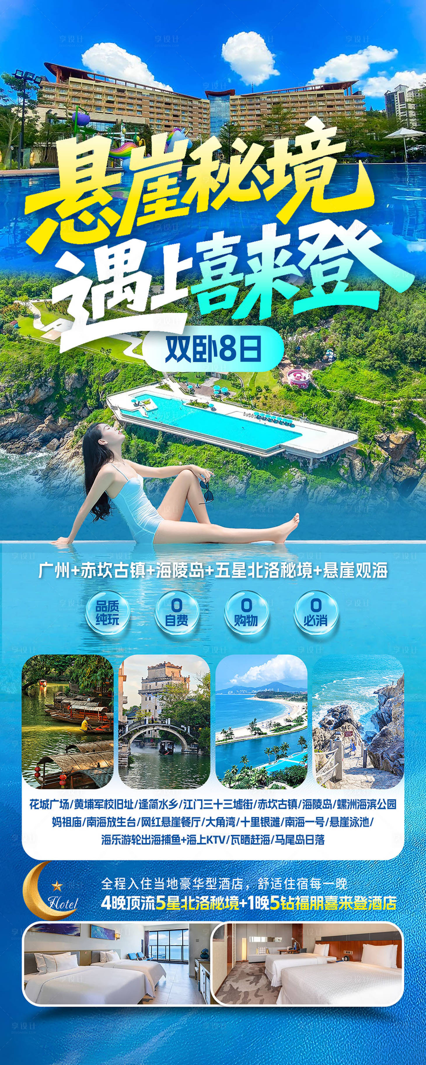 源文件下载【享设计】搜索编号：61960033822822870【悬崖秘境旅游易拉宝】