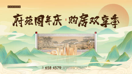 源文件下載【享設計】搜索編號：99500034005353972【地產中式調性海報主畫面】