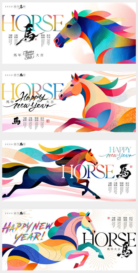 源文件下载【享设计】搜索编号：31950034260731741【马年多巴胺展板】