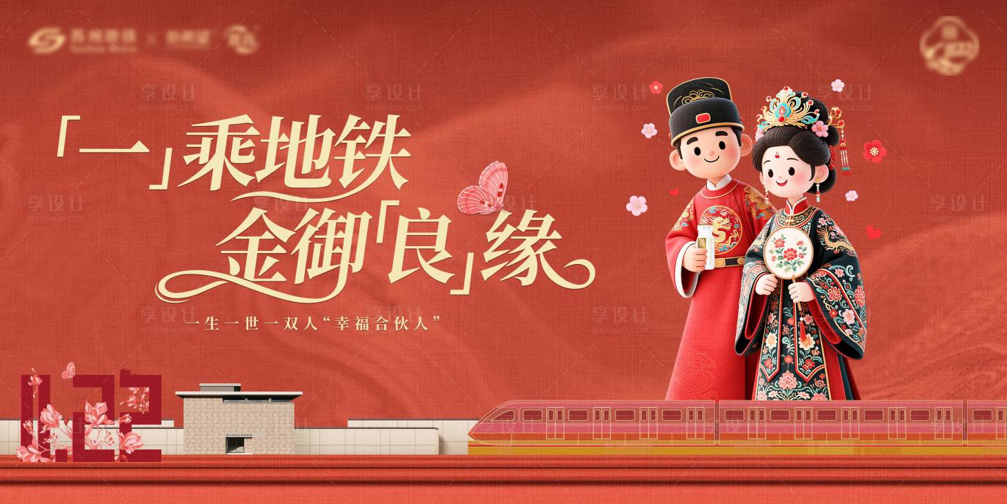 源文件下载【享设计】搜索编号：25560034048238140【新中式婚礼主画面活动展板】