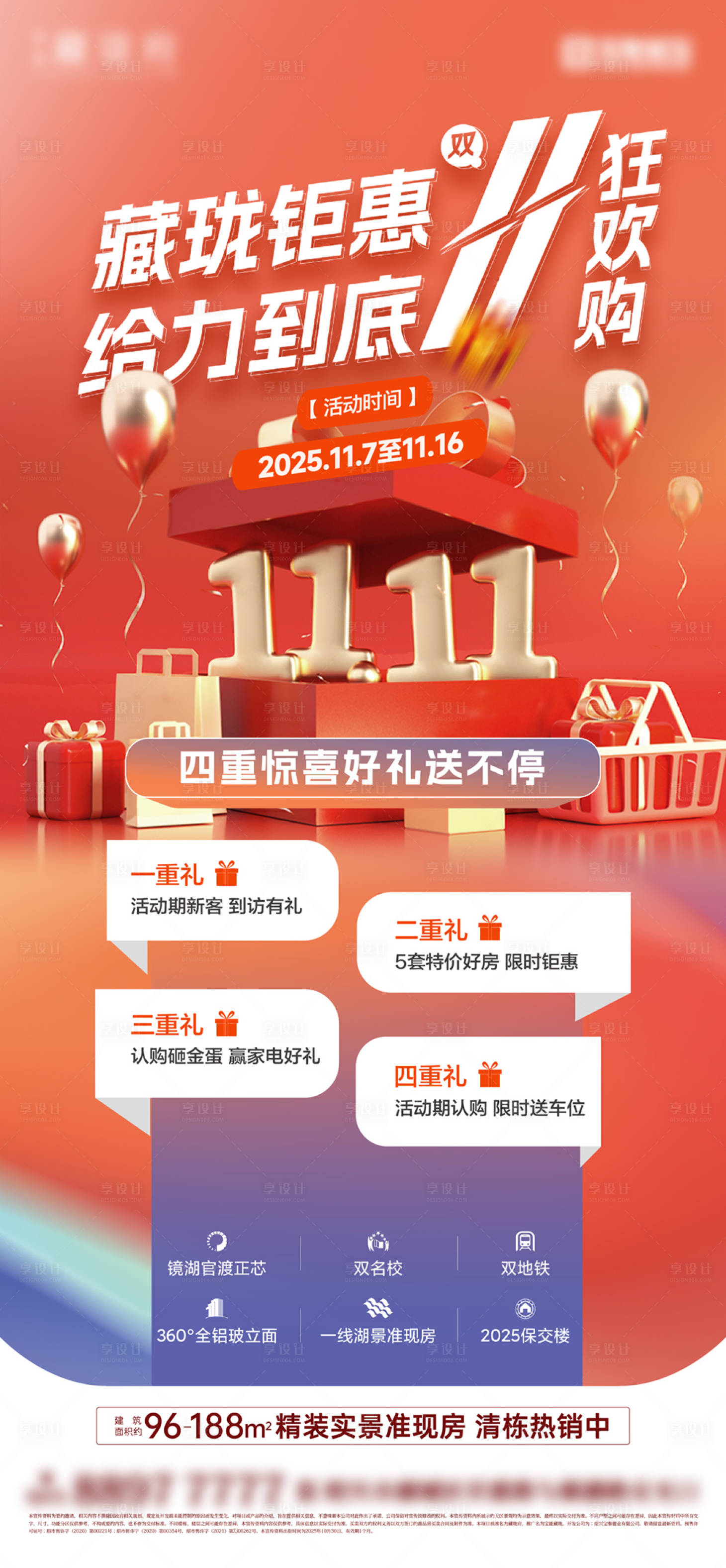 源文件下载【享设计】搜索编号：27210033917171372【地产双十一狂欢周四重礼海报】