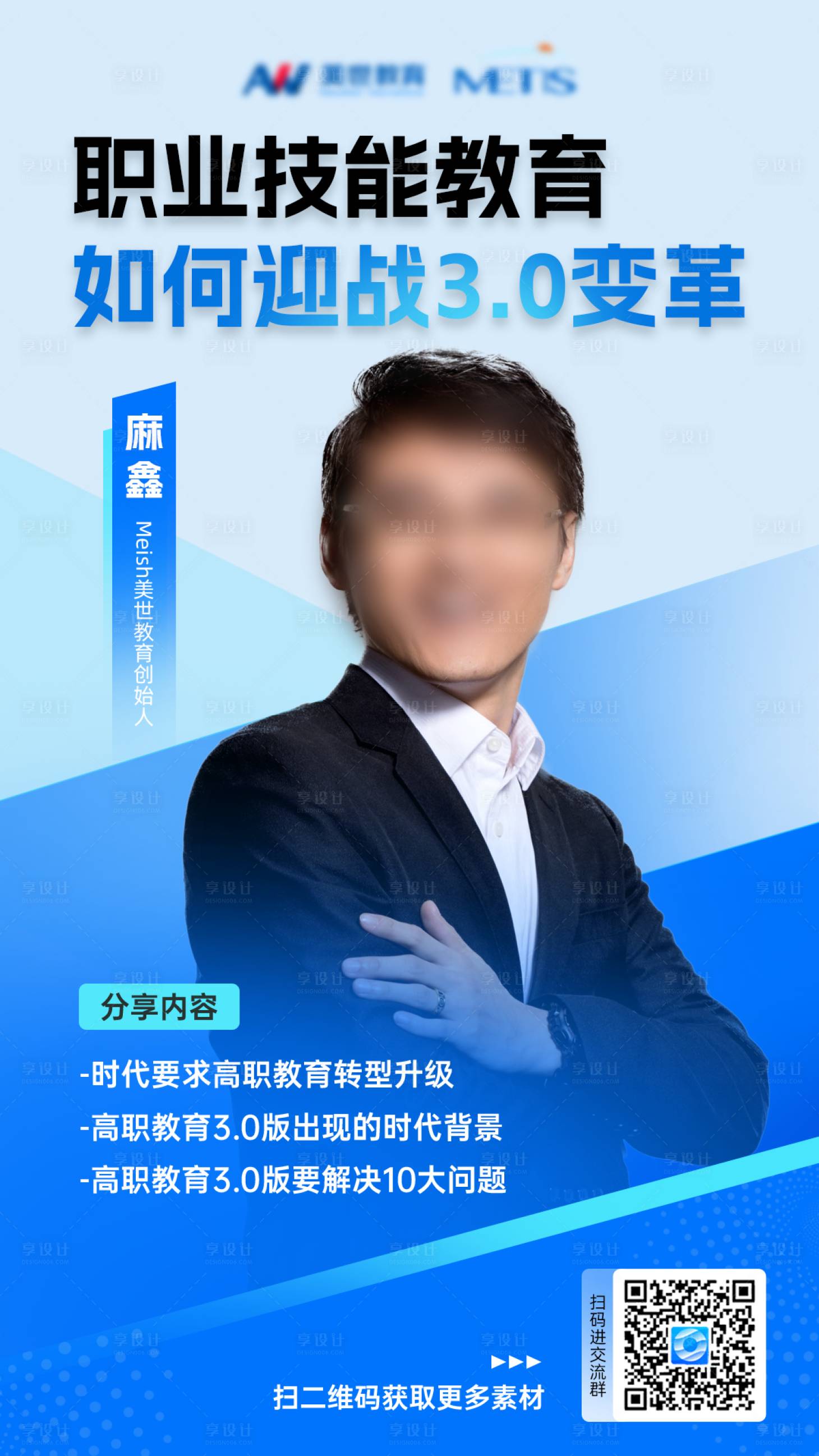 源文件下载【享设计】搜索编号：41900027755499411【人物直播预告海报】