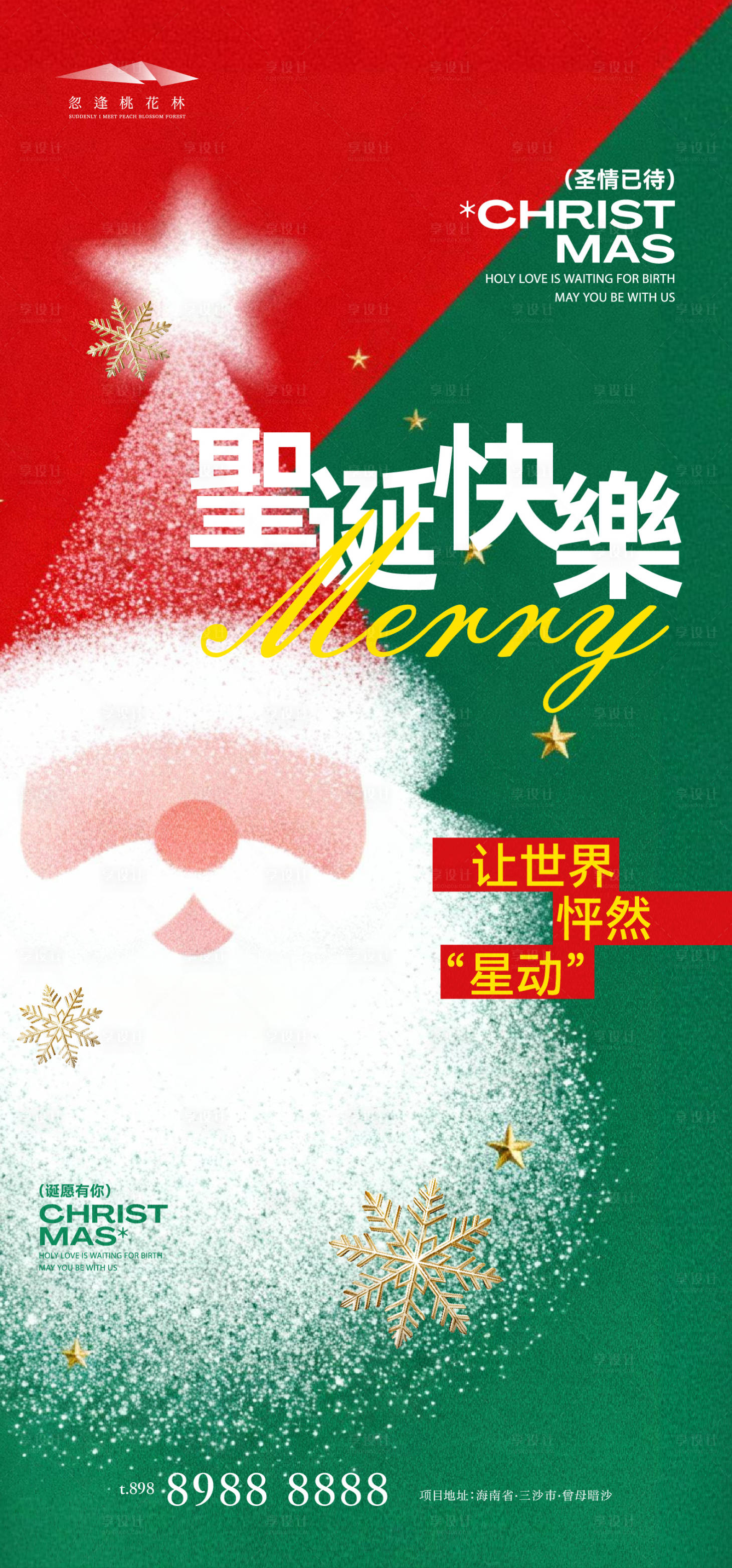 源文件下载【享设计】搜索编号：86550034257896550【圣诞节海报】