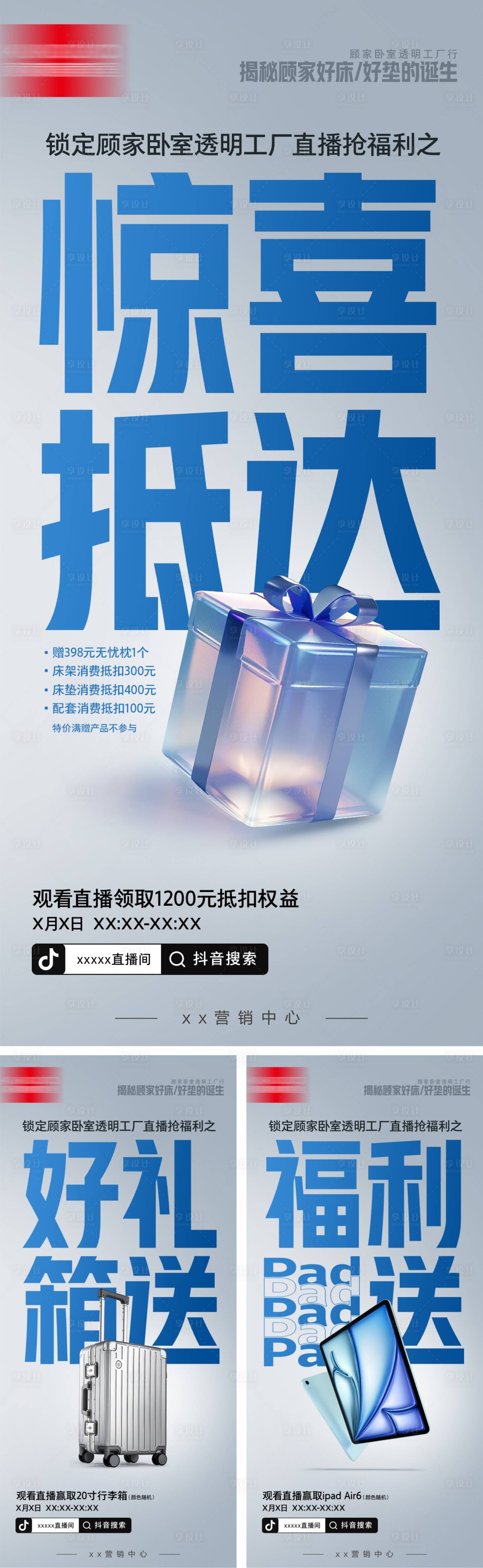 源文件下载【享设计】搜索编号：61730033983258441【家居卖点海报】