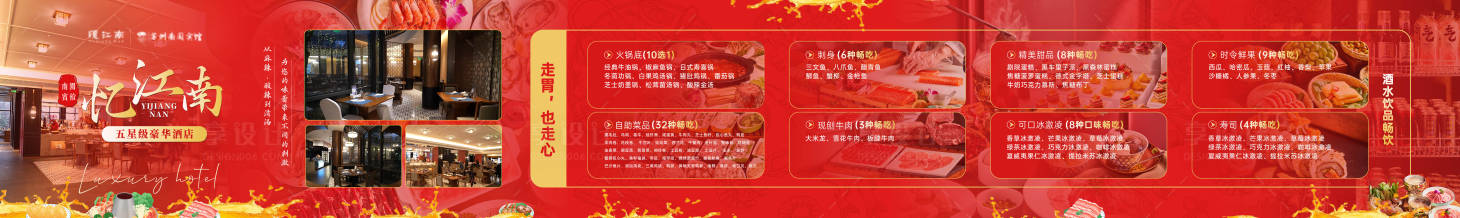 源文件下载【享设计】搜索编号：45260034130204242【火锅长图海报】