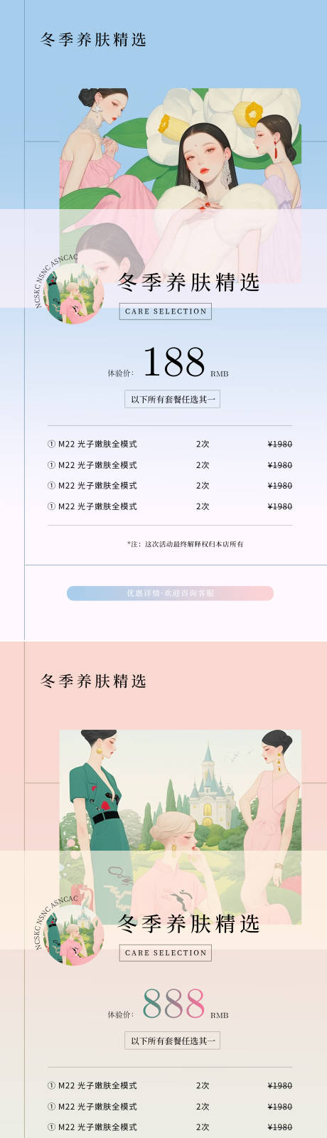 源文件下載【享設計】搜索編號：35840034190206272【醫美美業活動海報】