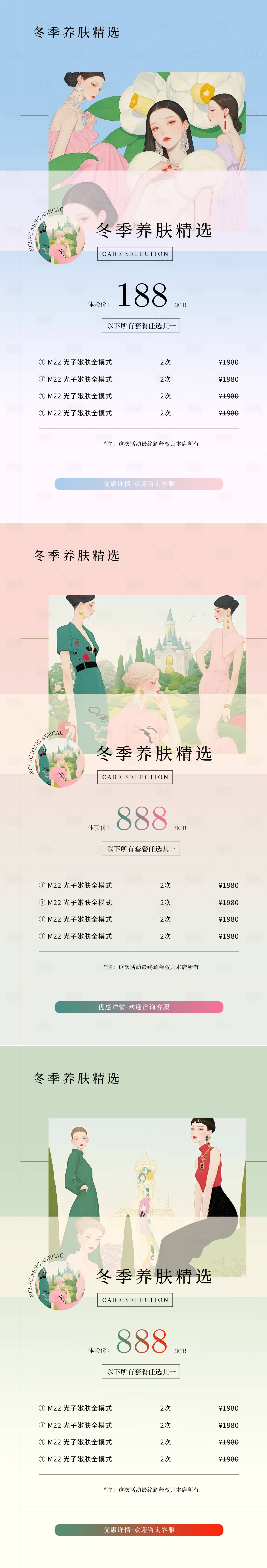 源文件下載【享設計】搜索編號：35840034190206272【醫(yī)美美業(yè)活動海報】