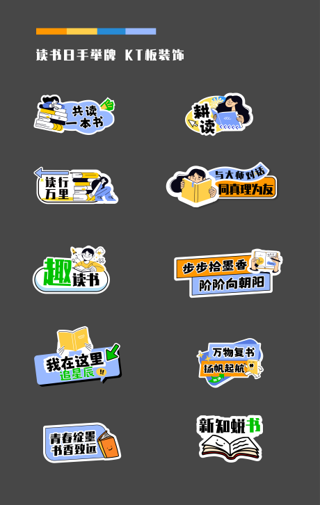 源文件下载【享设计】搜索编号：10170034077465948【读书日手举牌青年活动创意KT板】