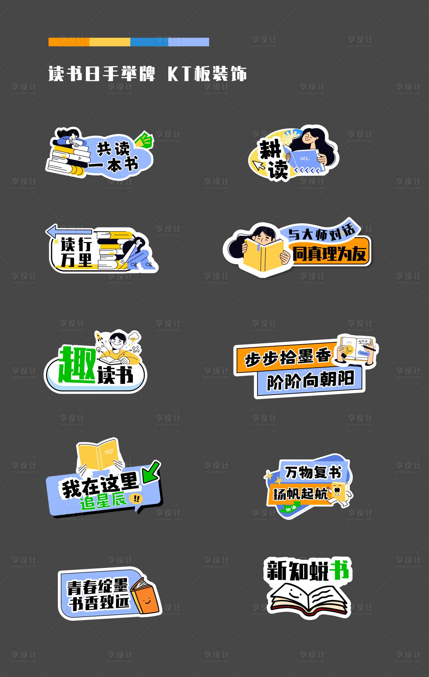 源文件下载【享设计】搜索编号：10170034077465948【读书日手举牌青年活动创意KT板】