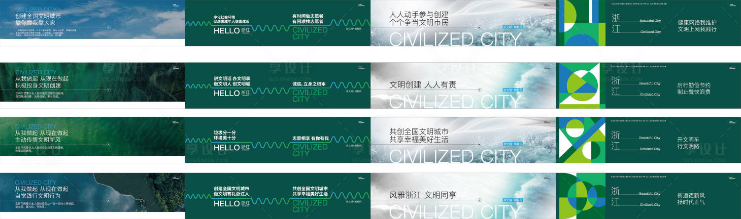 源文件下载【享设计】搜索编号：11760033874081782【现代化文明高级围挡】