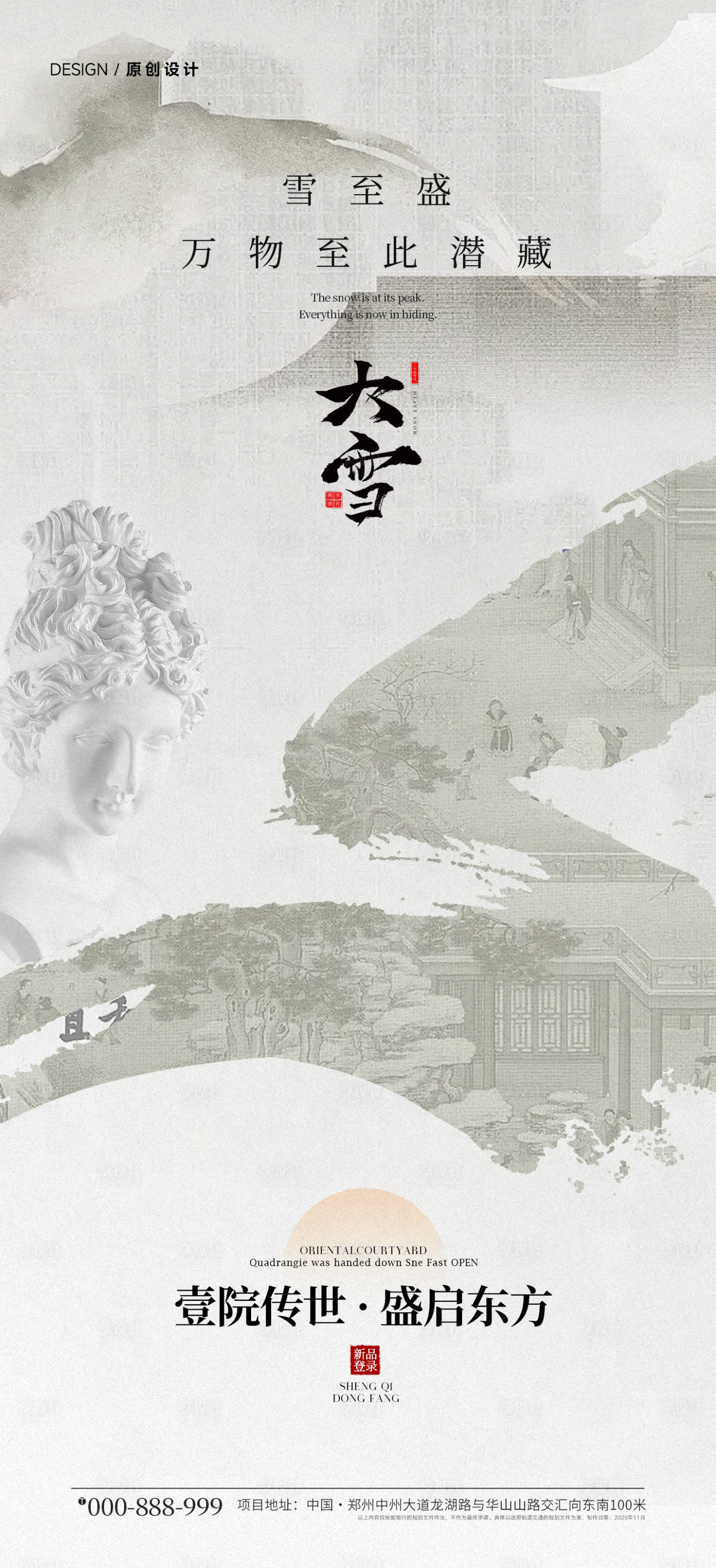 源文件下载【享设计】搜索编号：64290033929769166【大雪节气海报】