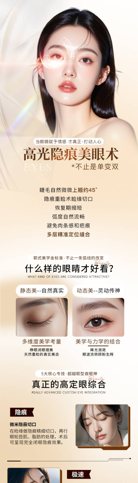 源文件下载【享设计】搜索编号：13860033840922697【高光隐痕美眼术】