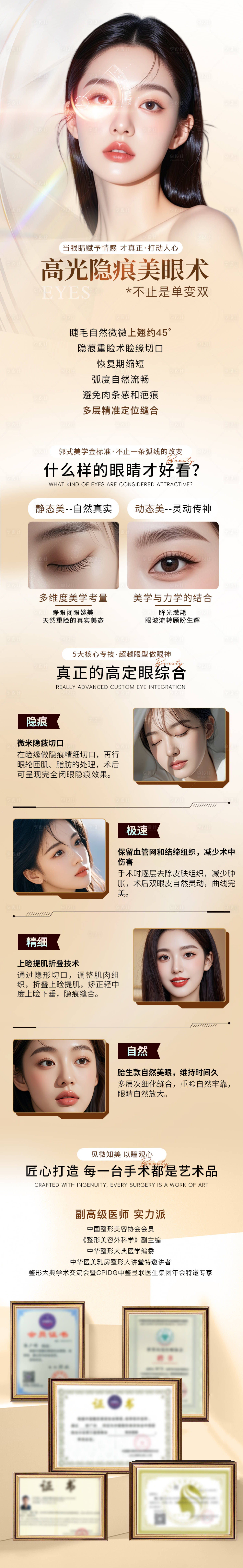 源文件下载【享设计】搜索编号：13860033840922697【高光隐痕美眼术】