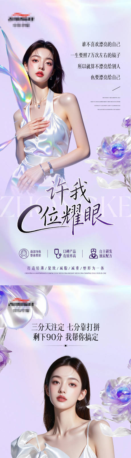 源文件下载【享设计】搜索编号：67240034002833531【美业产品海报】