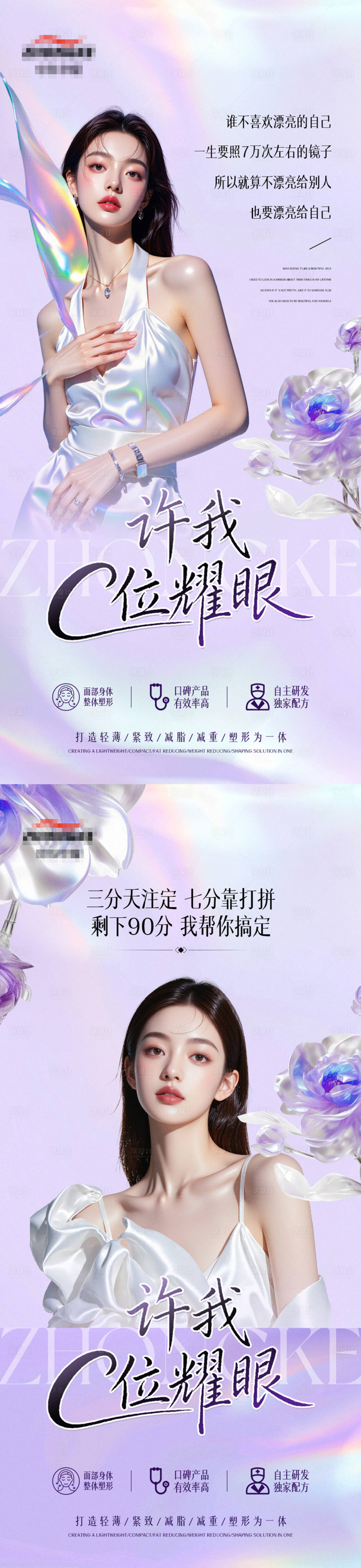 源文件下载【享设计】搜索编号：67240034002833531【美业产品海报】