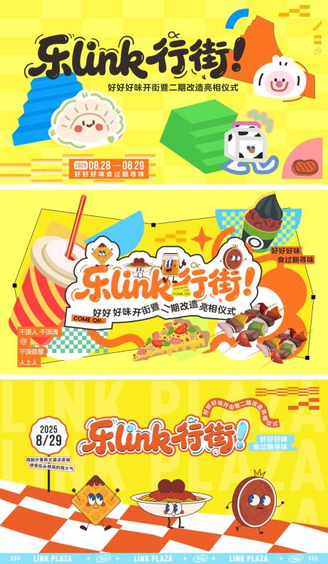 源文件下载【享设计】搜索编号：90530033975597415【逛街开街】