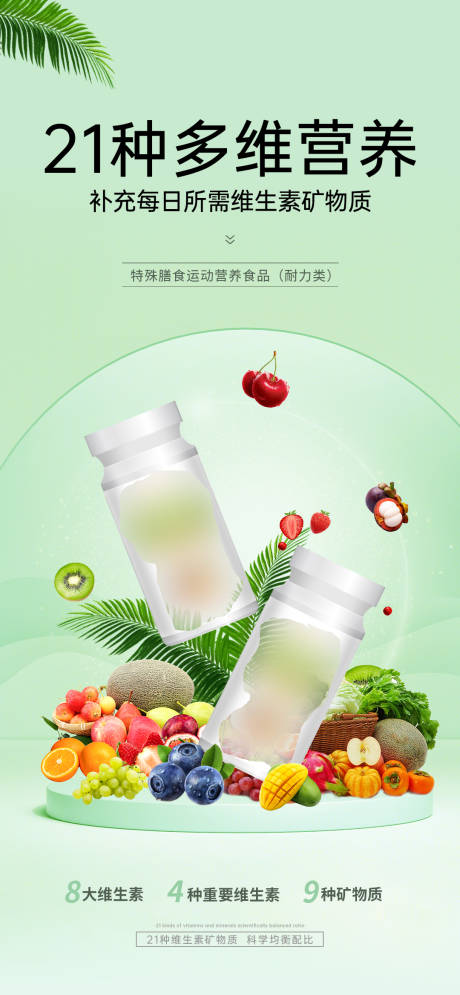 源文件下载【享设计】搜索编号：79570033811442188【多种矿物质片】