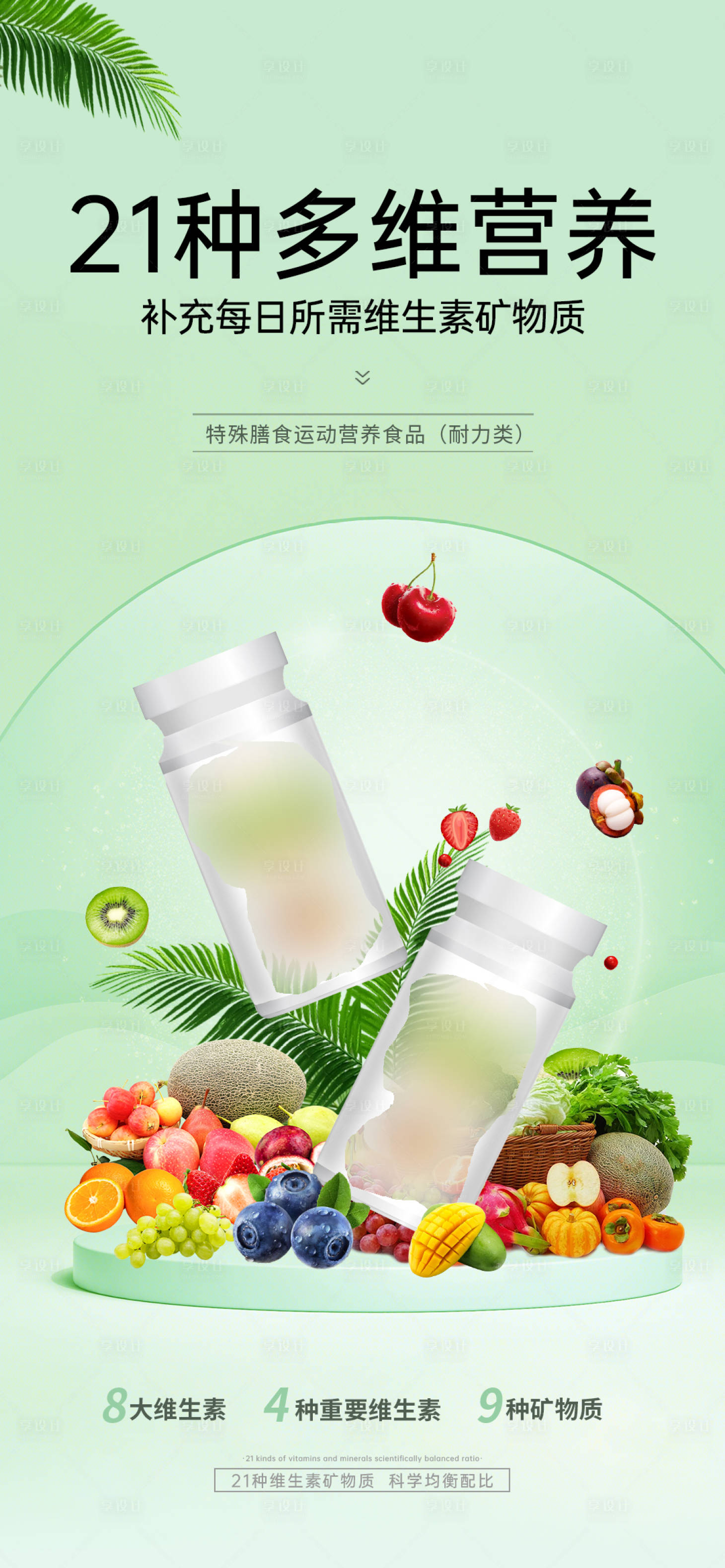 源文件下载【享设计】搜索编号：79570033811442188【多种矿物质片】