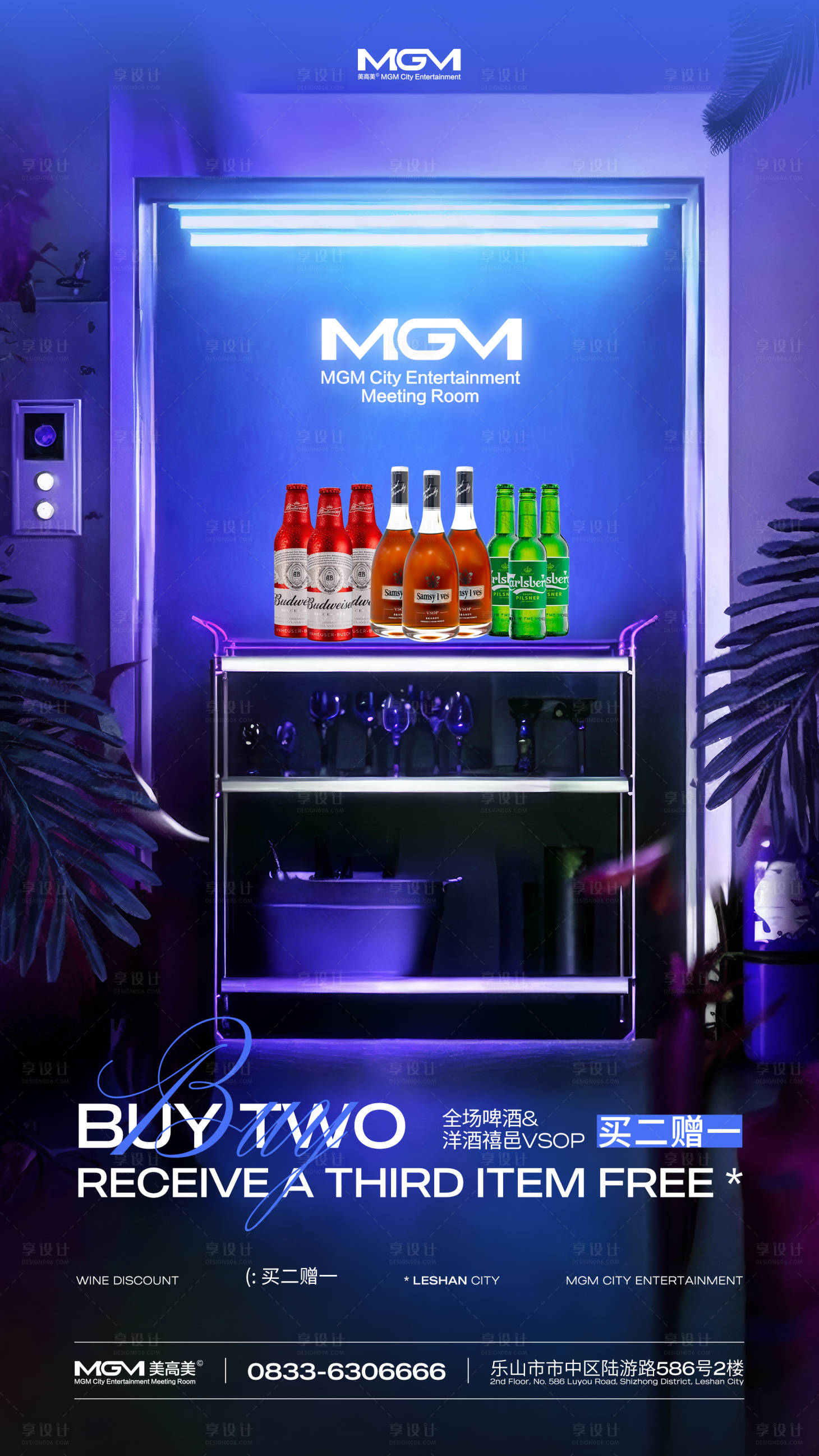 源文件下載【享設計】搜索編號：42780034038606707【酒吧啤酒vsop酒水買二贈一海報】