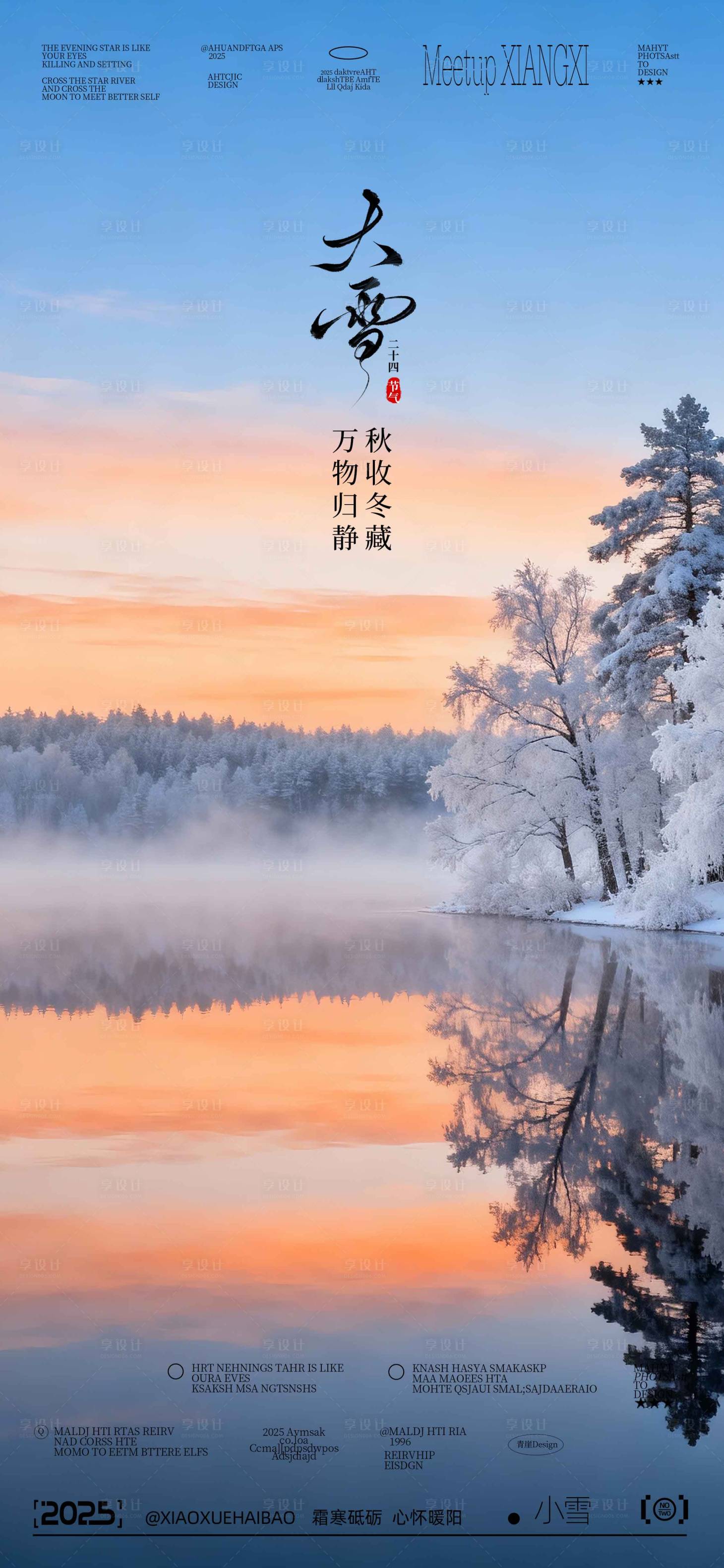 源文件下载【享设计】搜索编号：35800034111345346【大雪节气写实海报】