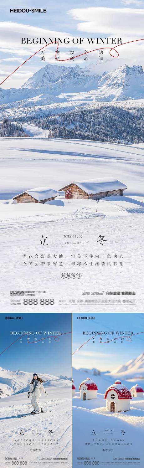 源文件下载【享设计】搜索编号：20590033870305524【立冬节气冬季冰雪系列海报】