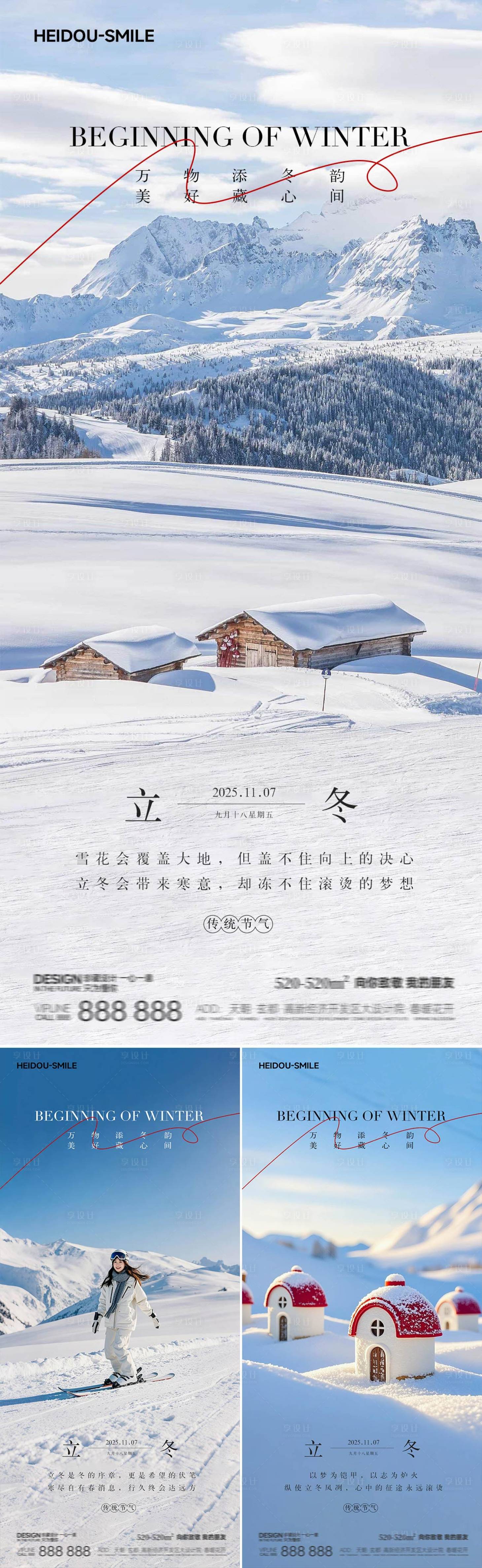 源文件下载【享设计】搜索编号：20590033870305524【立冬节气冬季冰雪系列海报】
