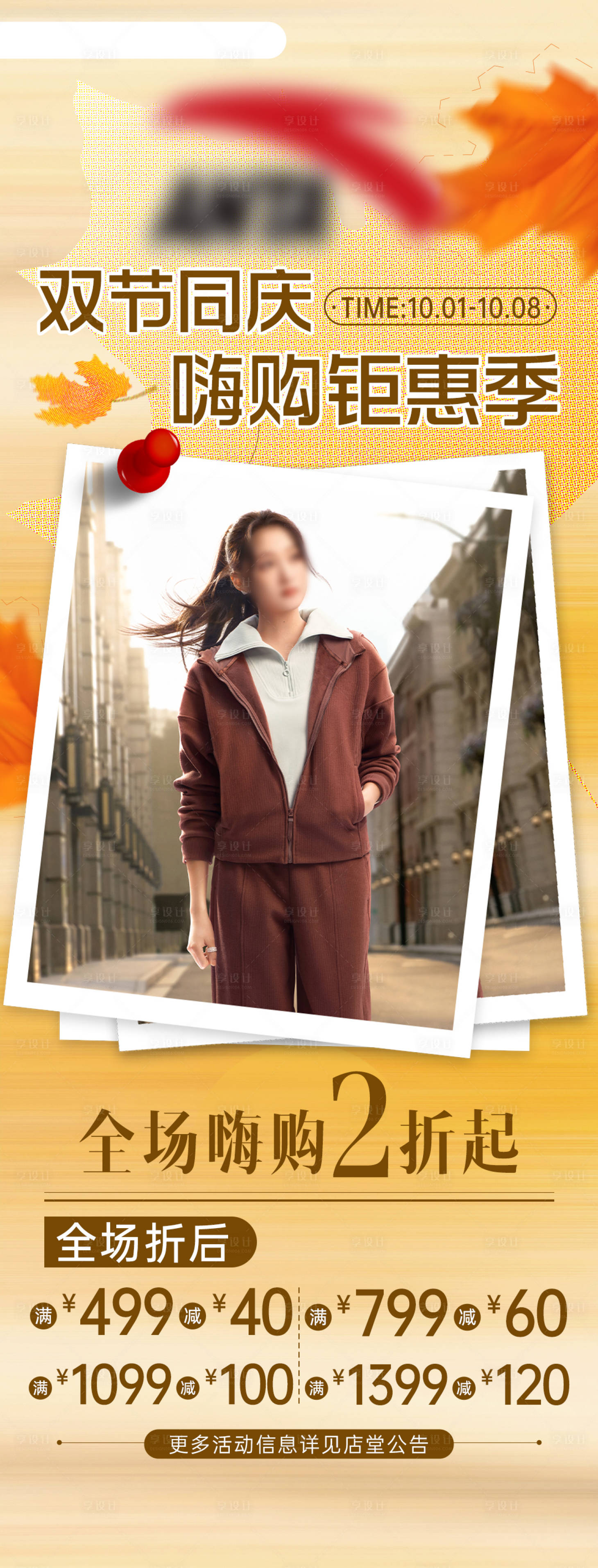 源文件下载【享设计】搜索编号：82210034229678493【品牌服装促销宣传海报】