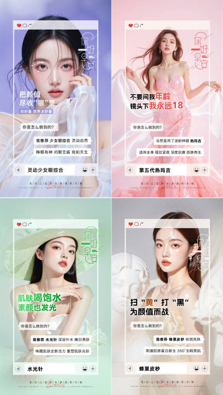 源文件下载【享设计】搜索编号：19510033924103227【美业抗衰系列海报】