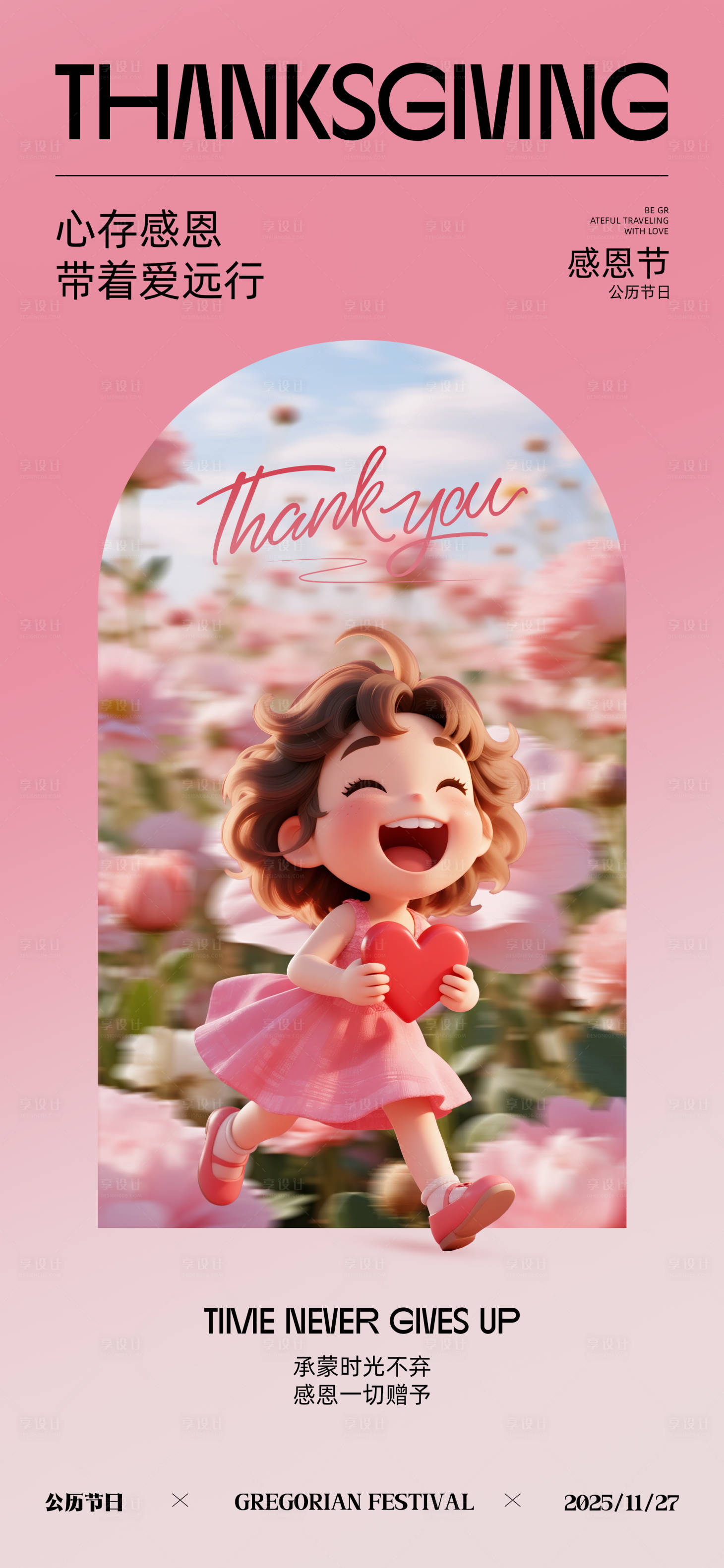 源文件下载【享设计】搜索编号：69850033952793919【感恩节宣传海报】