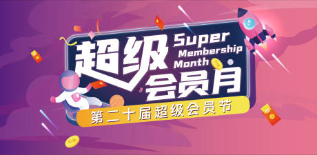 源文件下载【享设计】搜索编号：11460034001142761【紫色系会员节营销活动画面】