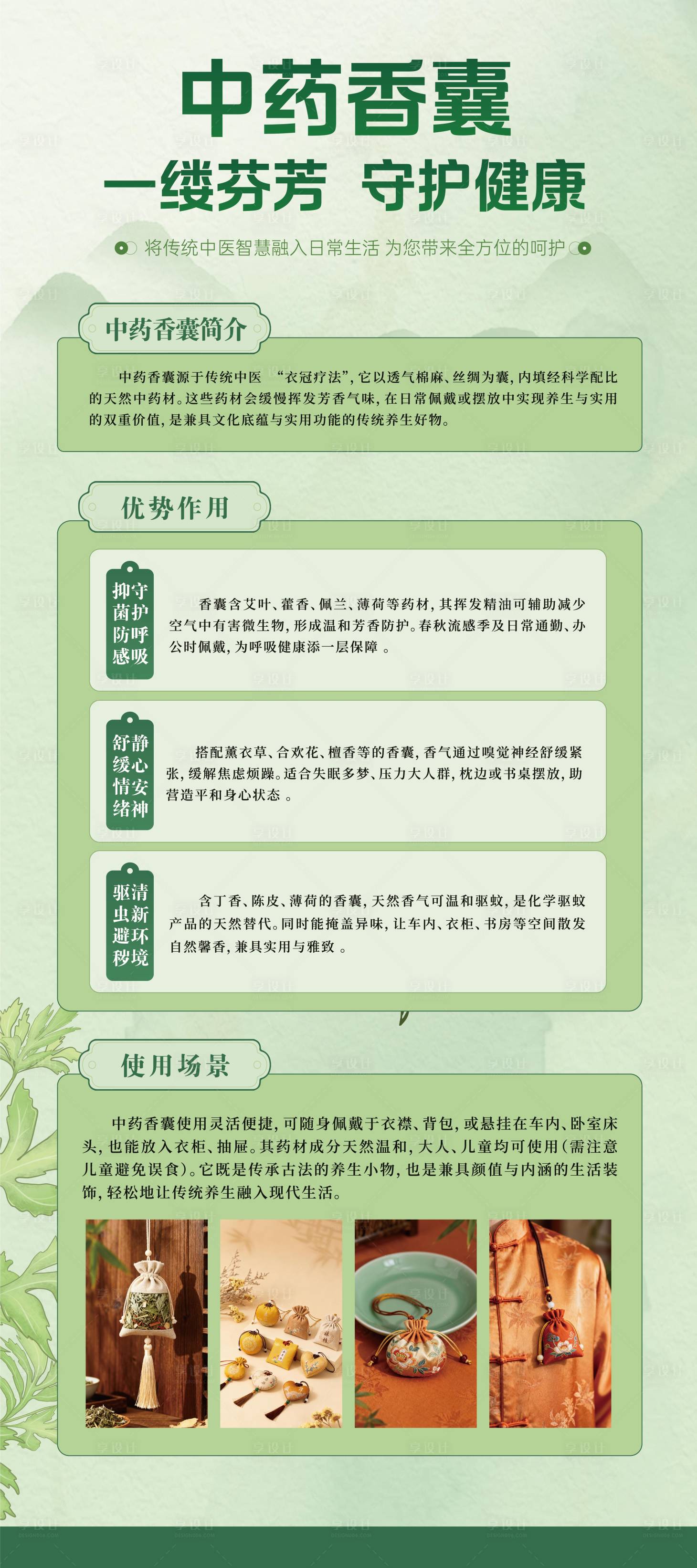 源文件下载【享设计】搜索编号：62130034188879259【中药香囊易拉宝】