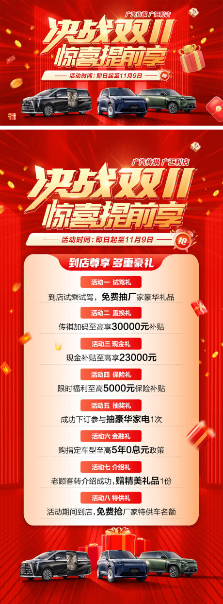 源文件下载【享设计】搜索编号：23870033841035671【汽车双十一福利促销团购背景板朋友圈】