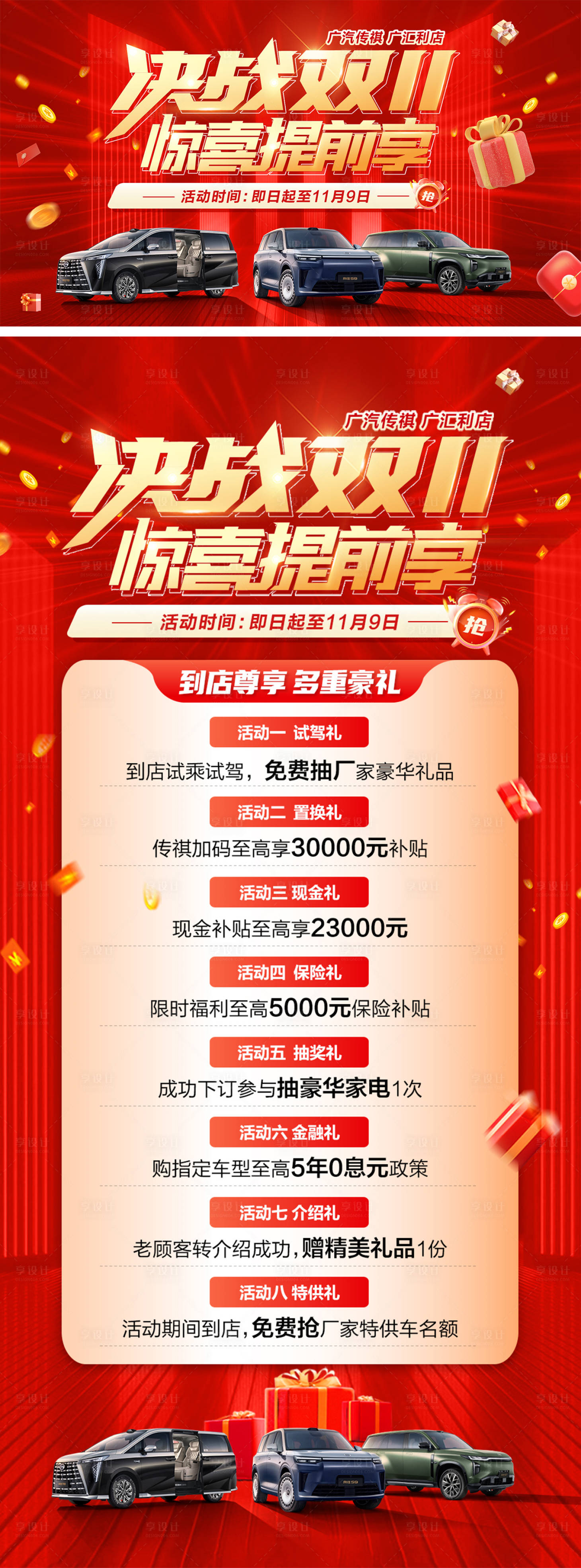 源文件下载【享设计】搜索编号：23870033841035671【汽车双十一福利促销团购背景板朋友圈】