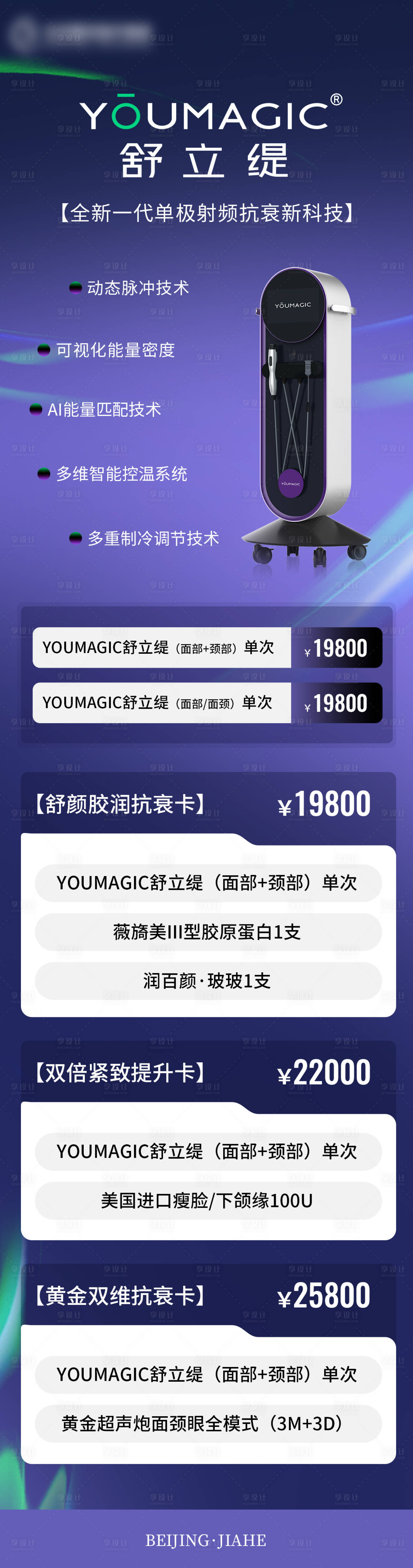 源文件下载【享设计】搜索编号：75050034269191481【舒立缇活动海报】