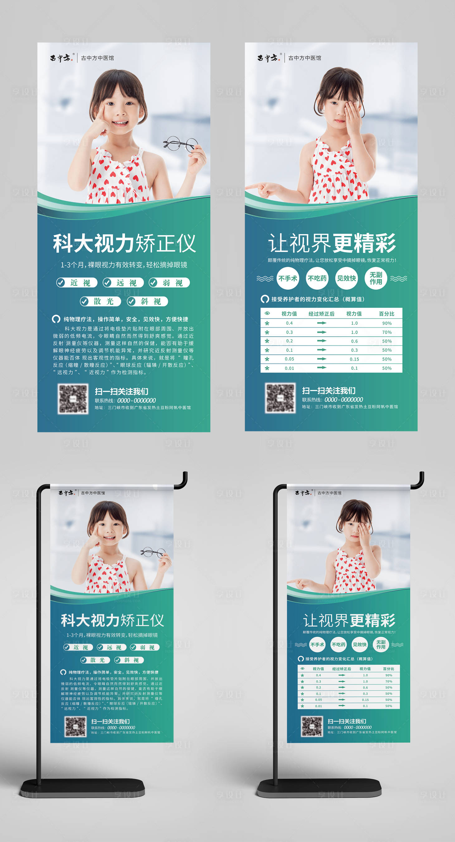 源文件下载【享设计】搜索编号：78030034004892268【近视医疗展架】