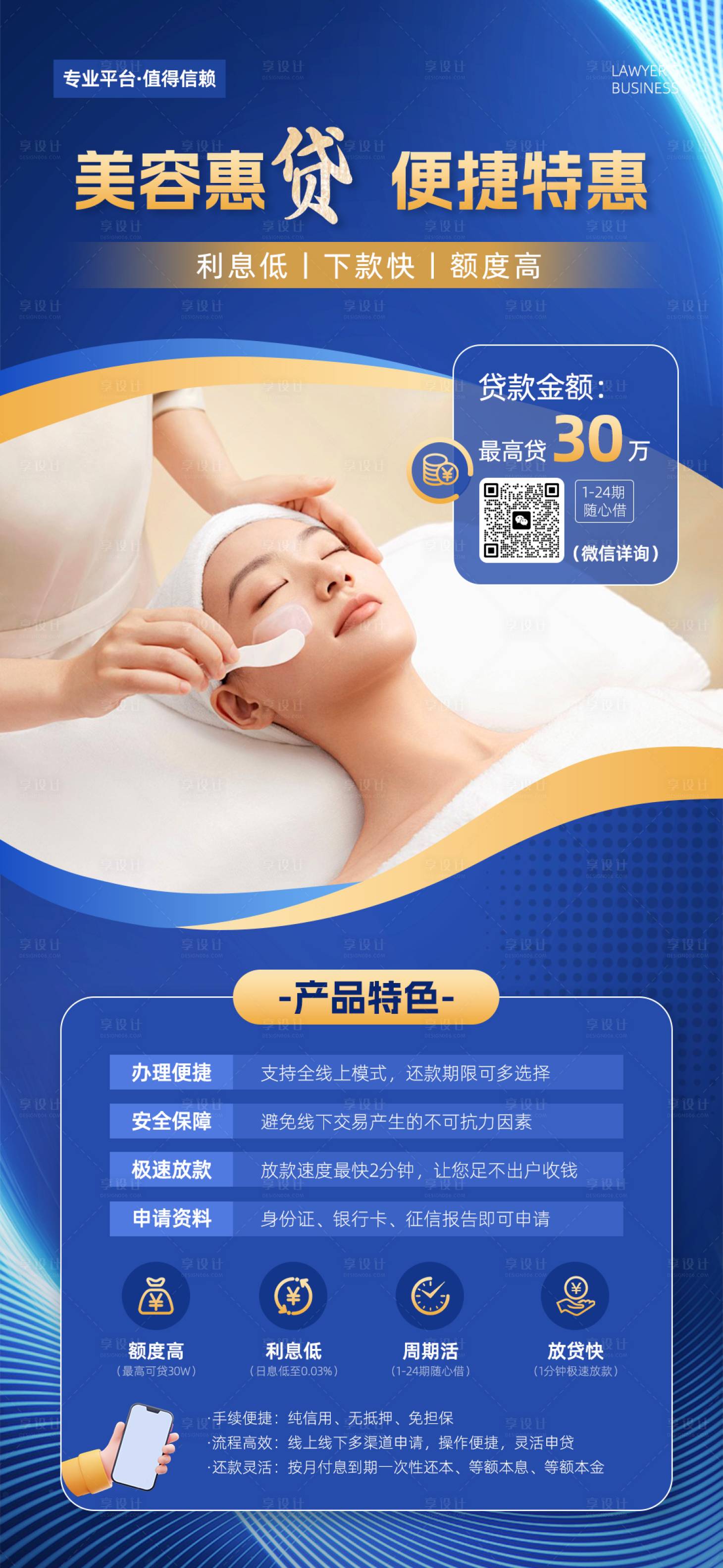 源文件下載【享設(shè)計】搜索編號：96090034191002392【金融貸款海報】