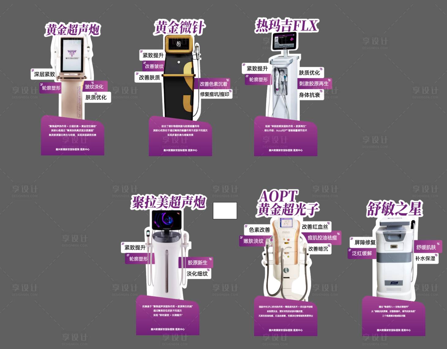 源文件下载【享设计】搜索编号：93700033810929822【医美仪器异型展板】